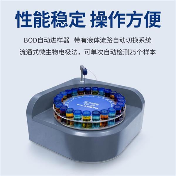 天尔全自动BOD快速测定工作站TE-2025型