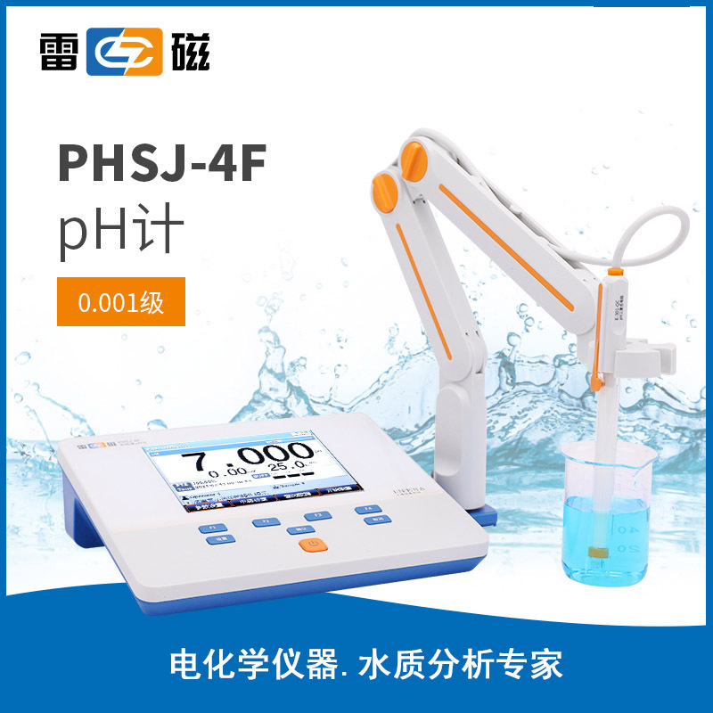 上海雷磁PHSJ-4F型pH计，雷磁酸度计