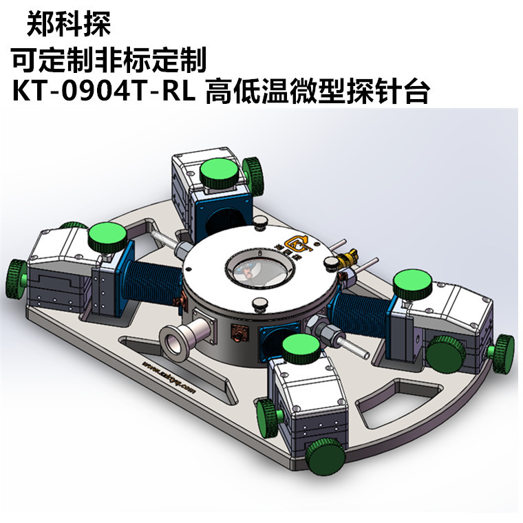 郑科探 KT-0904T-R 一英寸真空加热探针台350℃