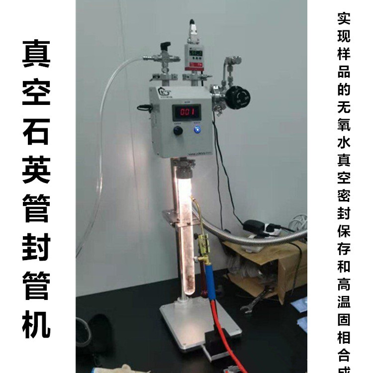 郑科探 石英管真空封口机 多工位真空口机