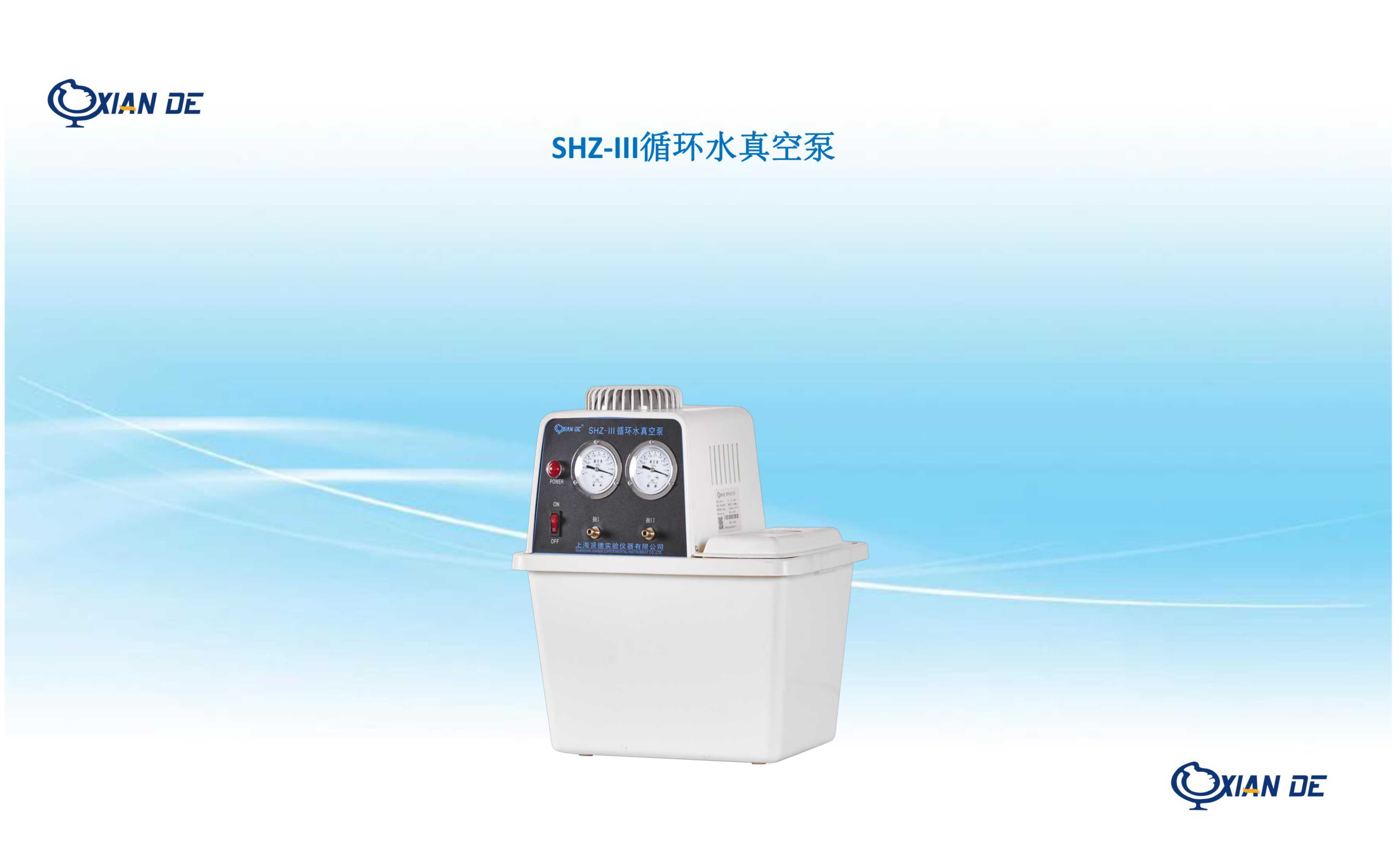 上海贤德SHZ-III台式循环水真空泵
