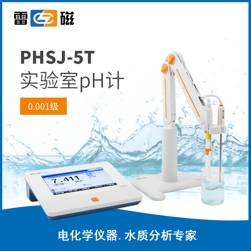 上海雷磁PHSJ-5T型pH计，雷磁酸度计