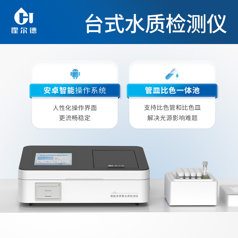 多参数水质重金属检测仪