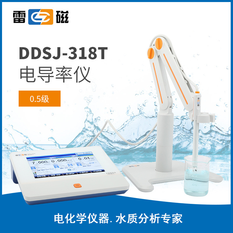 上海雷磁DDSJ-318T台式电导率仪 液晶触摸屏