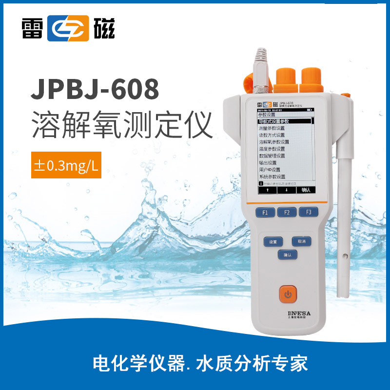 上海仪电上海雷磁JPBJ-608便携式溶解氧仪