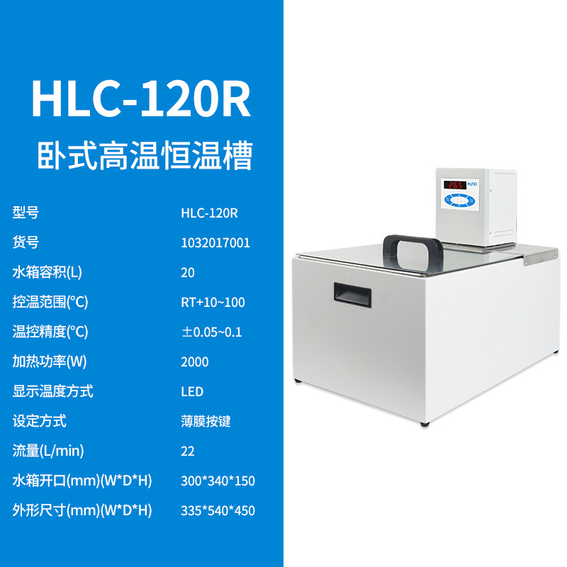 HLC-106R高温恒温槽【沪析】