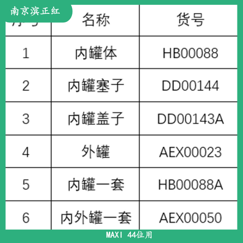 HB00088内罐 DD00143A 盖子DD00144 内塞ETHOS UP 44位微波管