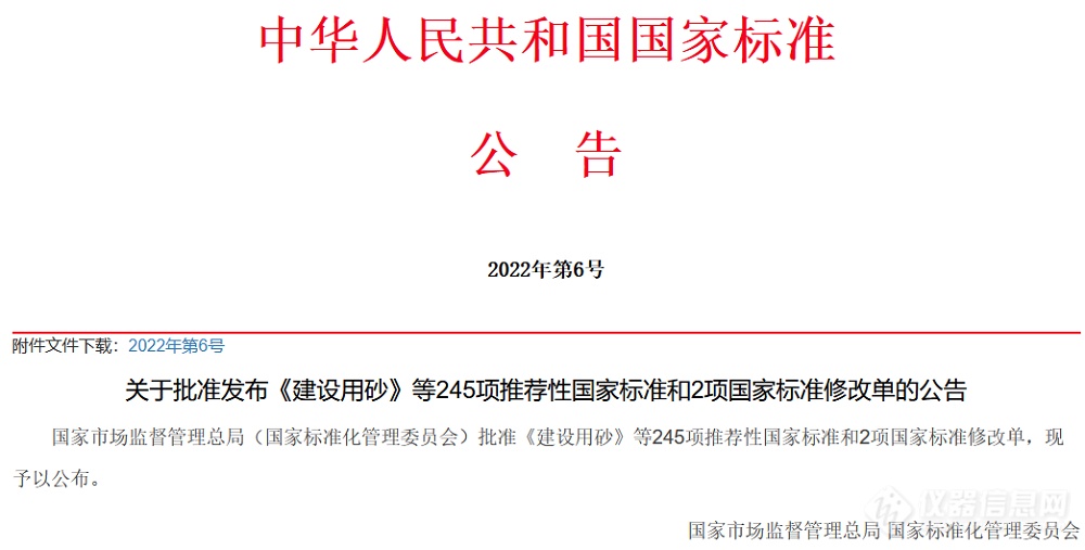 推动无损检测行业创新、安全发展，正业科技参与制定的4项国家标准正式发布！