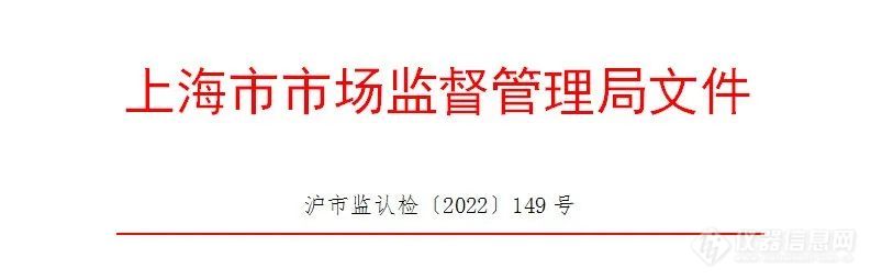 上海 | 本月起，对检验检测市场开展专项整治行动