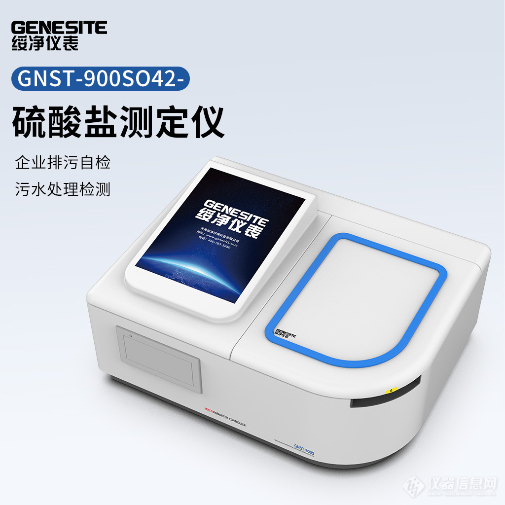 GNST-900SO42-硫酸盐检测仪详情.jpg