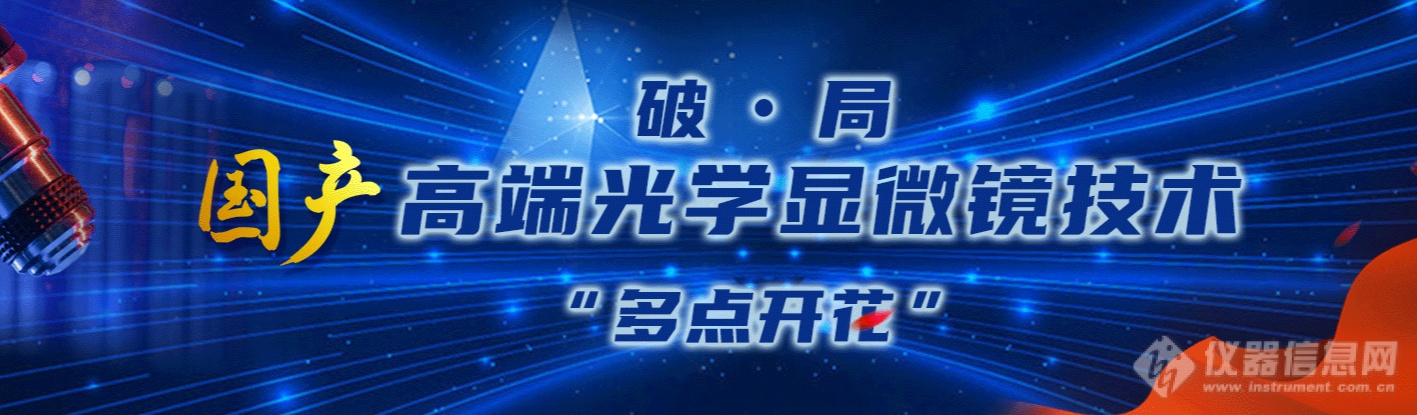 这一重大仪器原创成果或将改变脑科学研究方式！可实现单细胞完整形态全脑三维成像