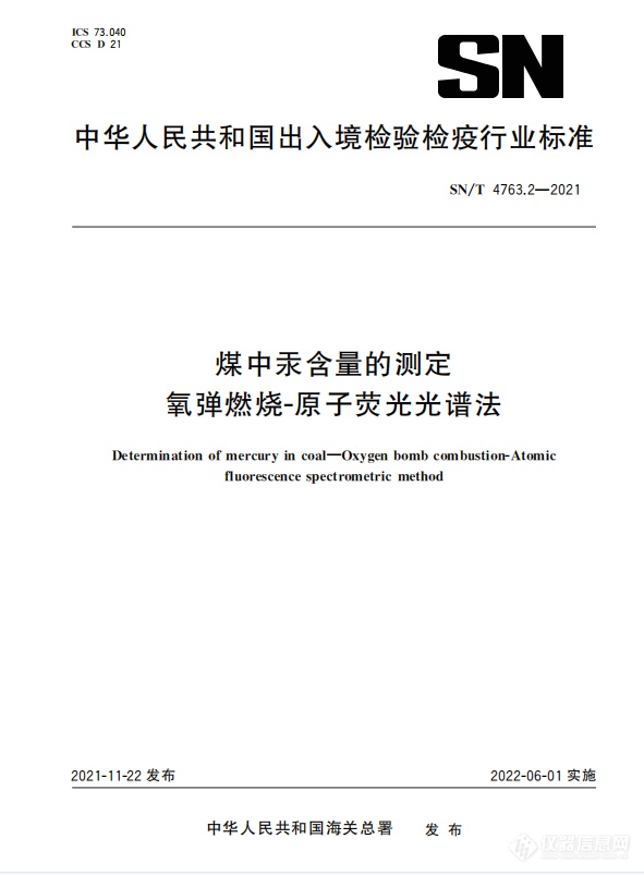 明日起，这两项原子荧光行业标准正式实施