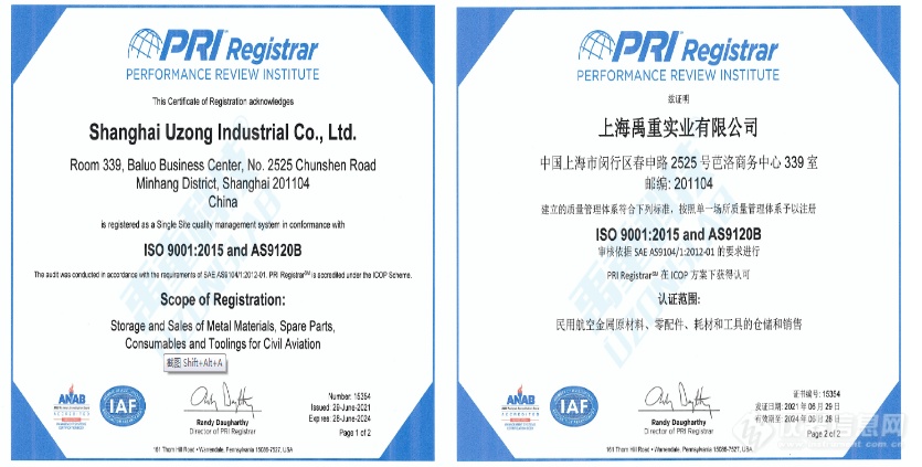 美国PRI认证ISO9001&9120B质量管理体系.png