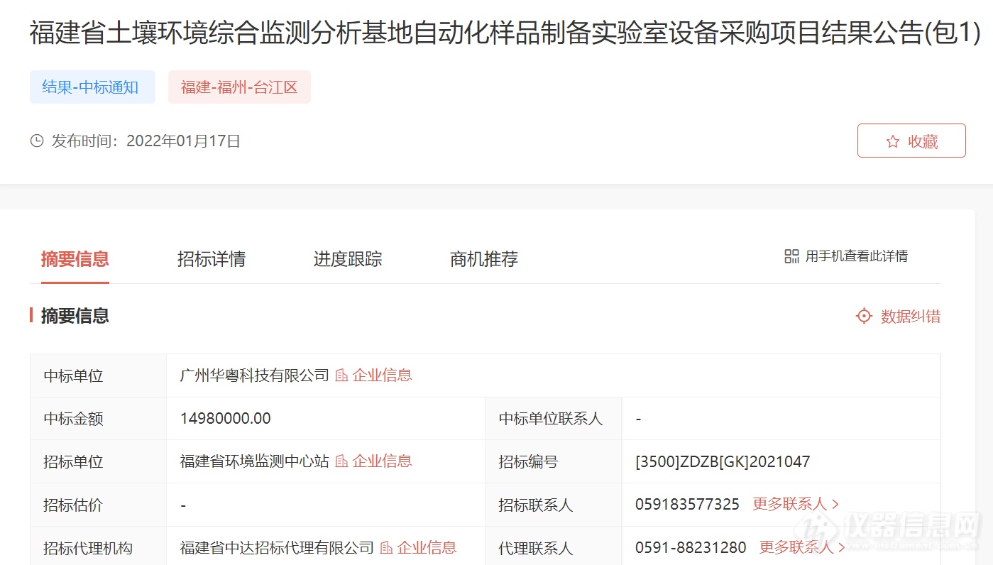 中标信息截图.png