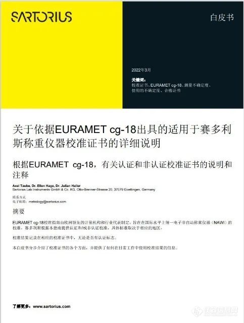 小赛服务站 | 您的天平为什么要校准？