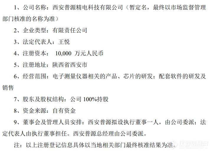 重磅！普源精电拟斥资1亿元设立全资子公司