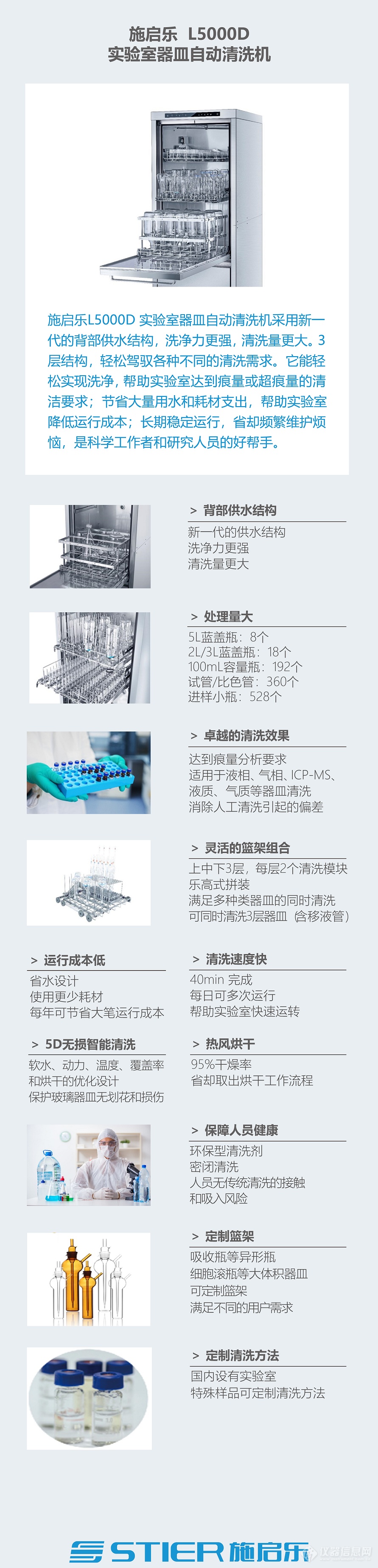 L5000D产品介绍.仪学网店铺用 - 副本.png