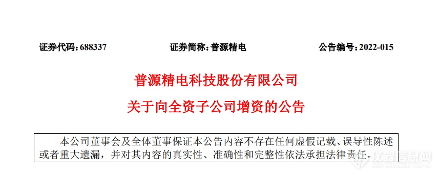 普源精电以自有资金向子公司增资3亿元