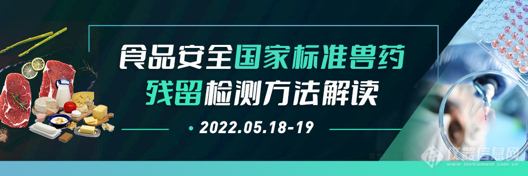 10余位专家在线解读GB31653.1-2021兽残新国标，报名从速！