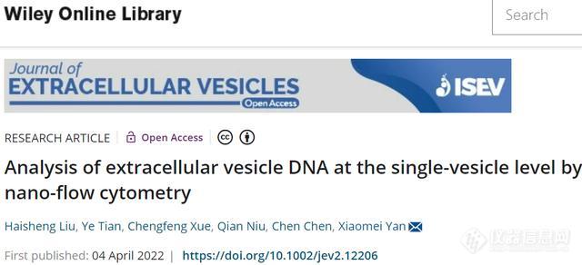 厦门大学颜晓梅团队通过纳米流式细胞仪在单囊泡水平上分析细胞外囊泡DNA