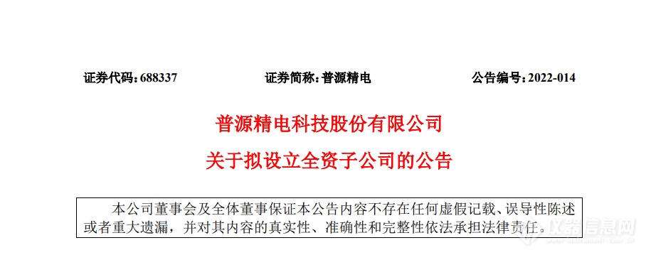 重磅！普源精电拟斥资1亿元设立全资子公司