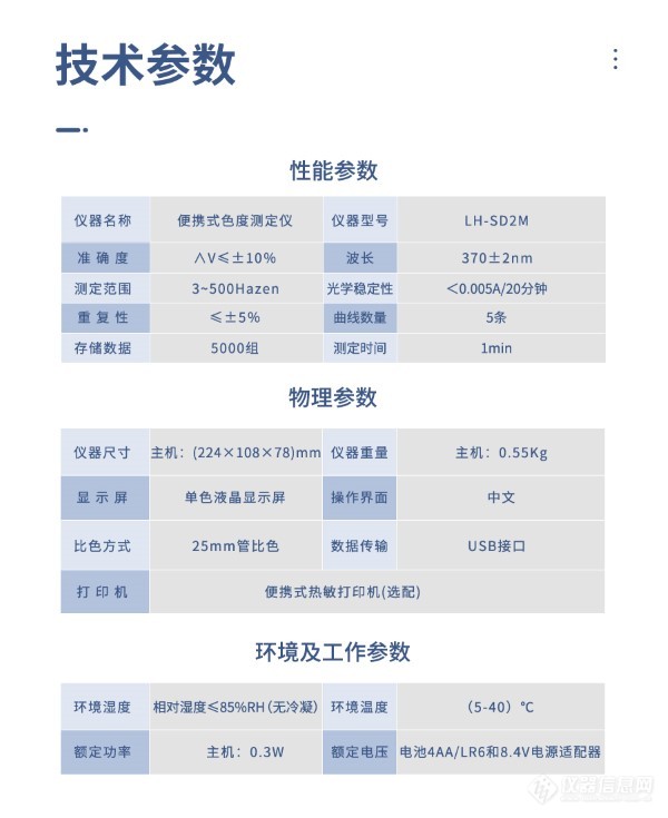 新品上市丨LH-SD2M便携式色度仪，给你看看水的真实颜色