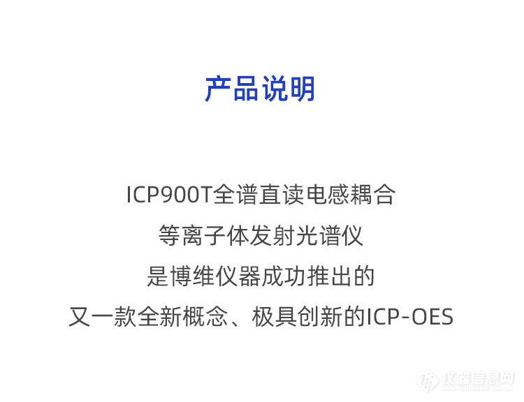 ICP900T详情_02.jpg