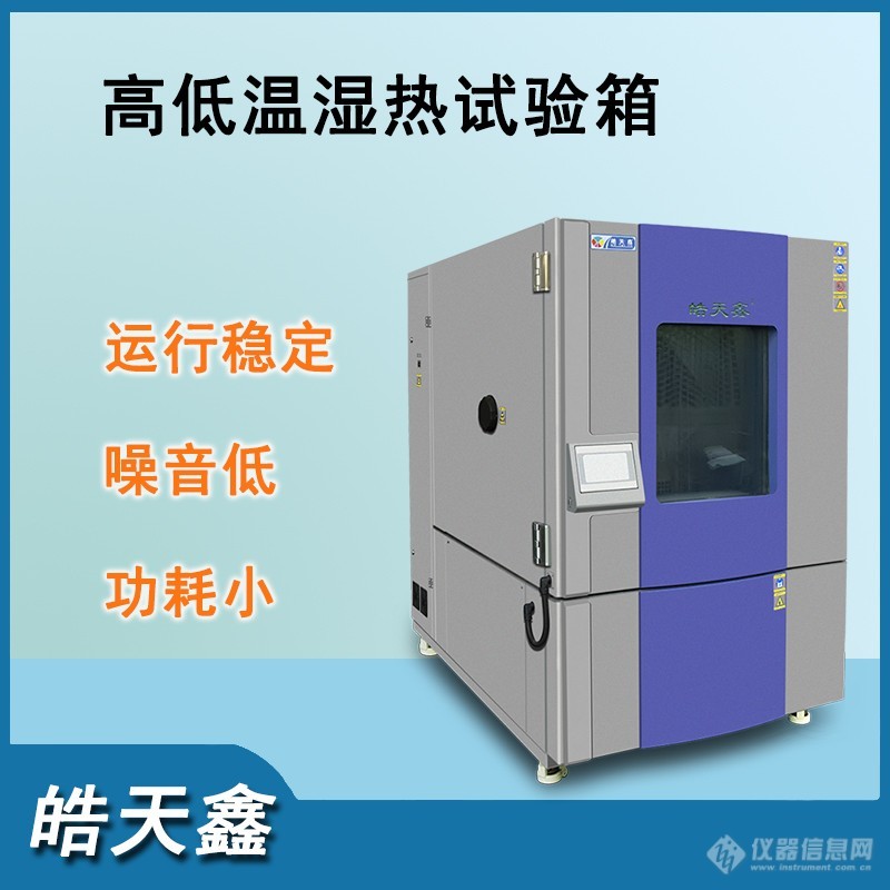 1000L高低温湿热试验箱-THC1000PF-首图2.jpg