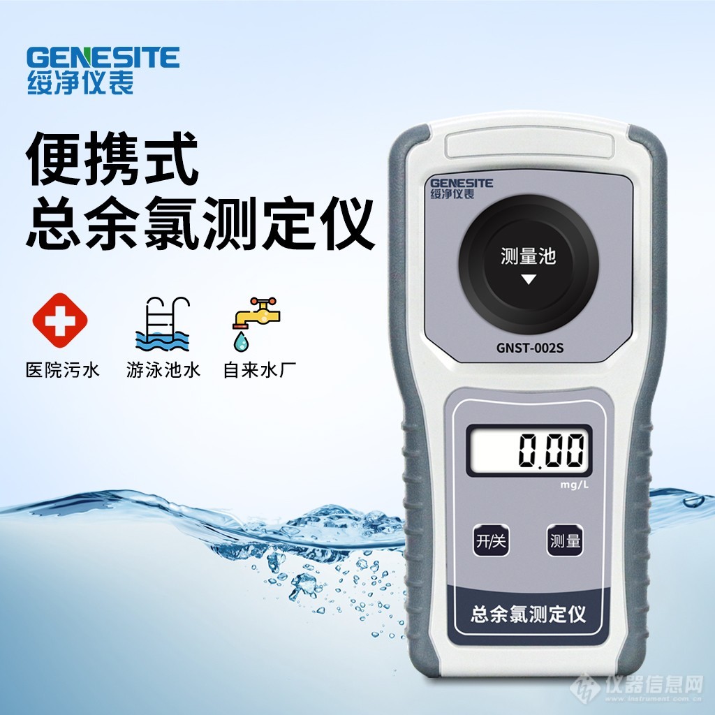 GNST-002S便携式总余氯检测仪详情.jpg