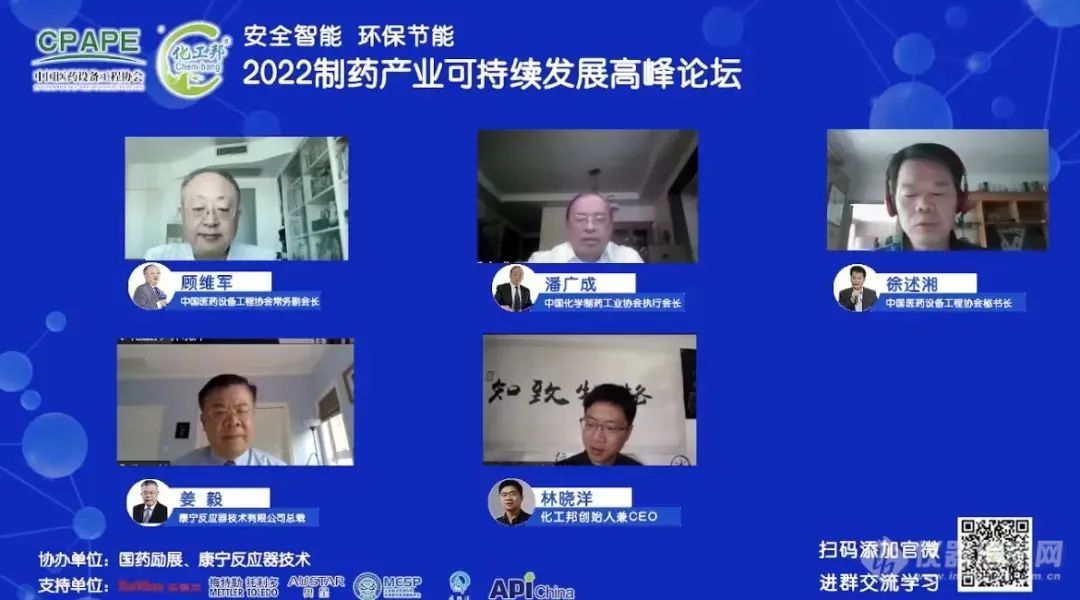 连续流技术成热点！2022制药产业可持续发展高峰论坛报道