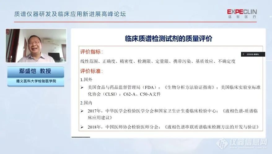 生命科学谱聚医疗「质谱仪器研发及临床应用新进展高峰论坛」成功