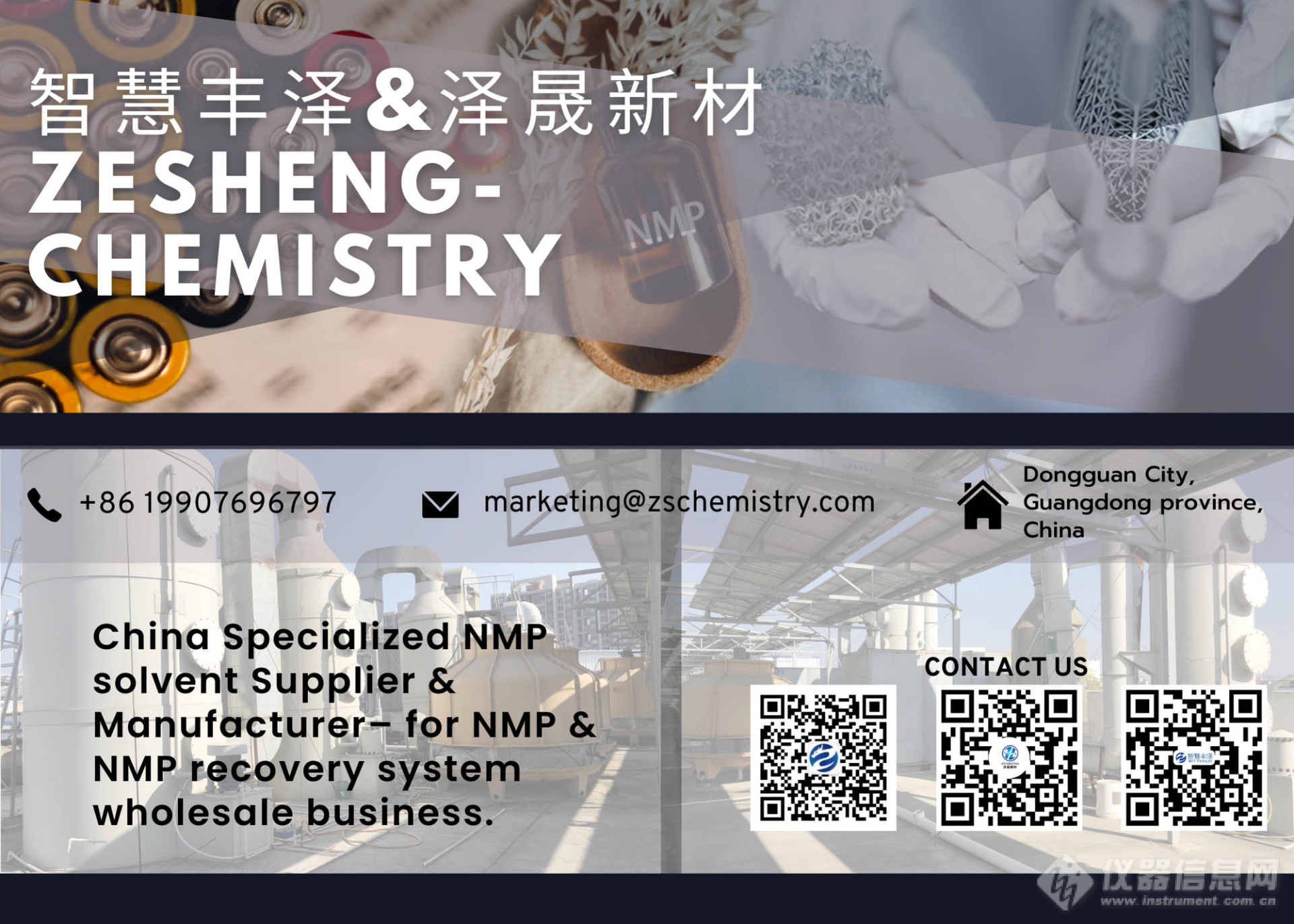 zesheng-chemistry.jpg