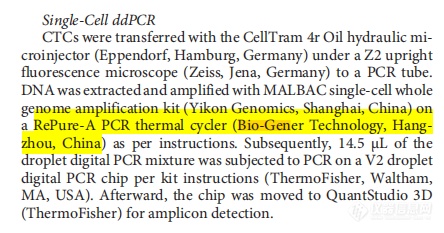 文献案例 PCR技术医学研究领域应用分享