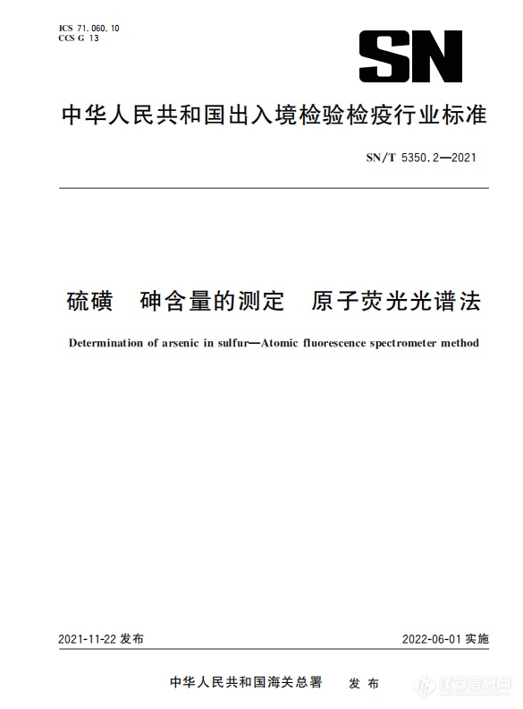 明日起，这两项原子荧光行业标准正式实施