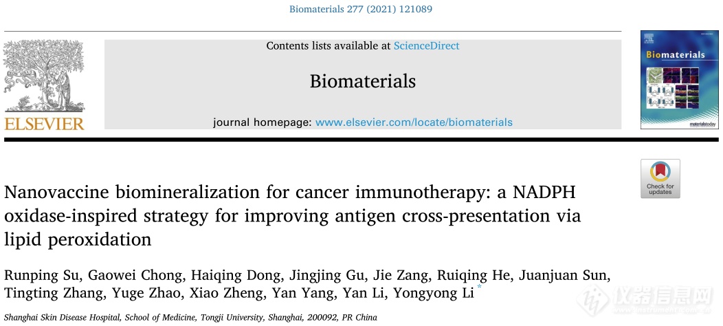 文献速递|动物活体成像系统在纳米医学领域中的应用