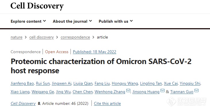 郭天南及合作团队揭示奥密克戎感染宿主的蛋白质组学特征