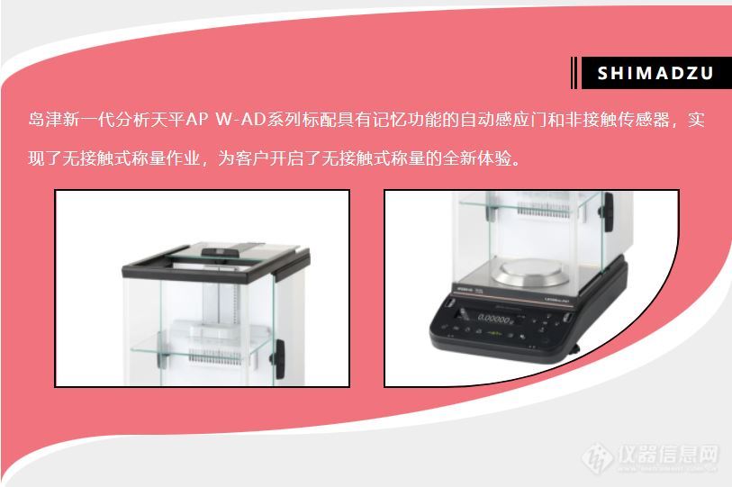 AP W-AD系列——开启无接触式称量新体验