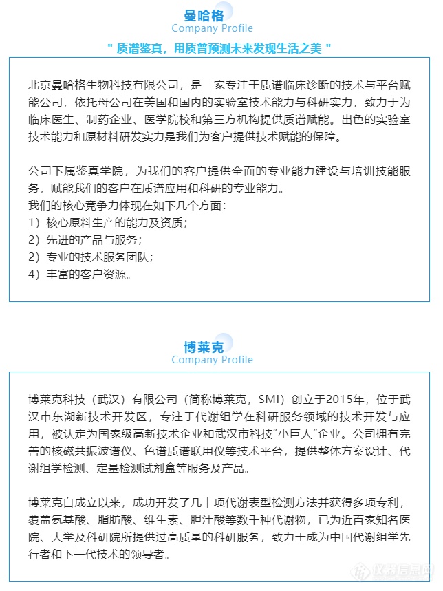 全新上线！曼哈格氨基酸/神经递质/儿茶酚胺检测试剂盒（液相色谱-串联质谱法）