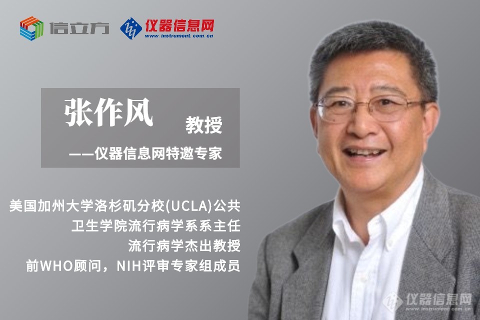 仪器信息网特邀专家 张作风教授UCLA_副本.jpg