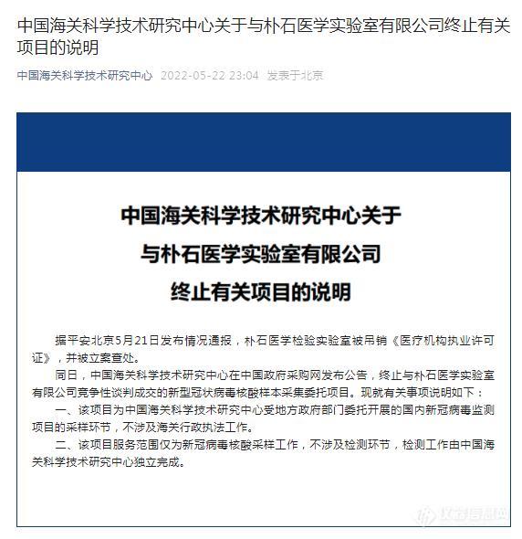 朴石被查，中国海关科学技术研究院与其“一刀两断”