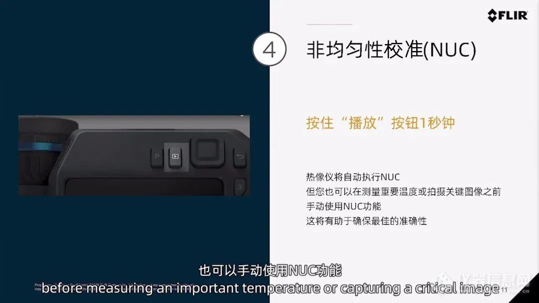 小菲课堂｜热像仪突然卡顿？别担心，它在进行非均匀性校准