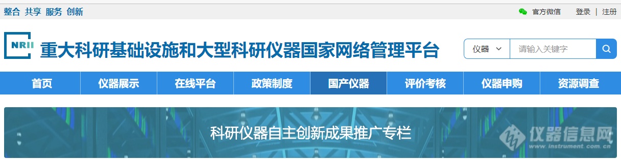 收录10W+仪器，这一国家级平台推出新专栏支持国产仪器