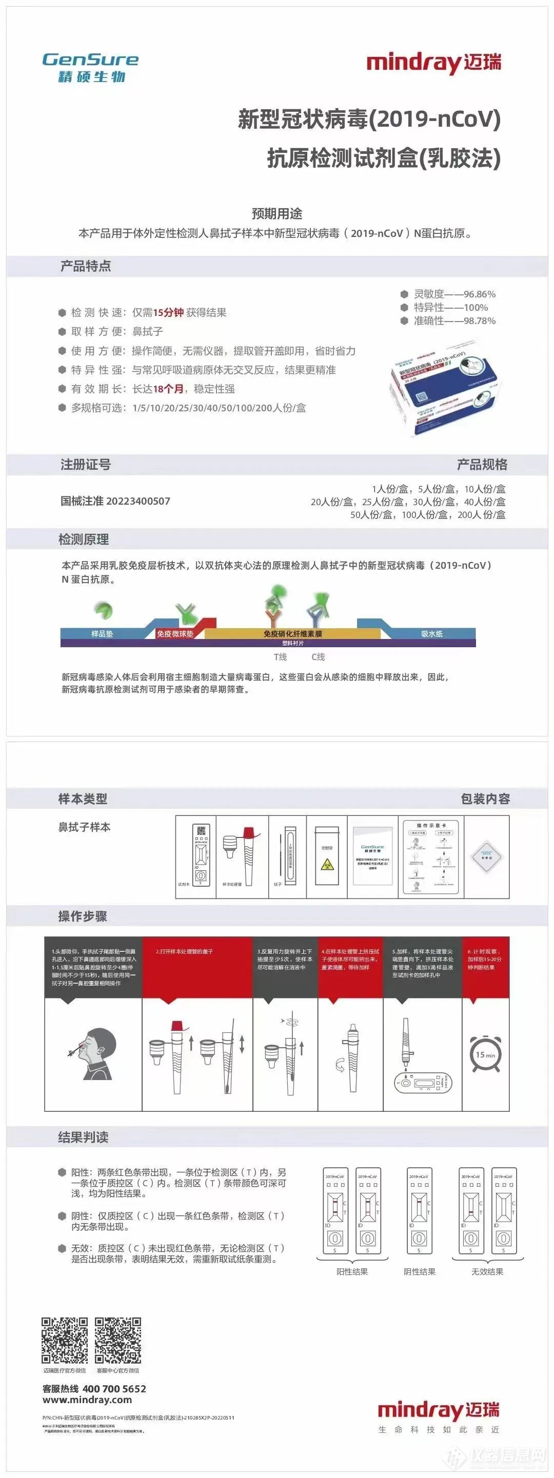 突发，迈瑞杀入新冠抗原自测红海！