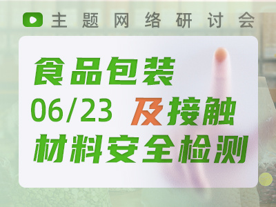 微波消解在可降解塑料中重金属及特定元素含量检测中的应用