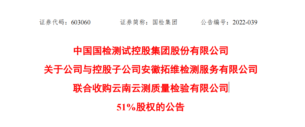 联合收购云南云测51%股权.png