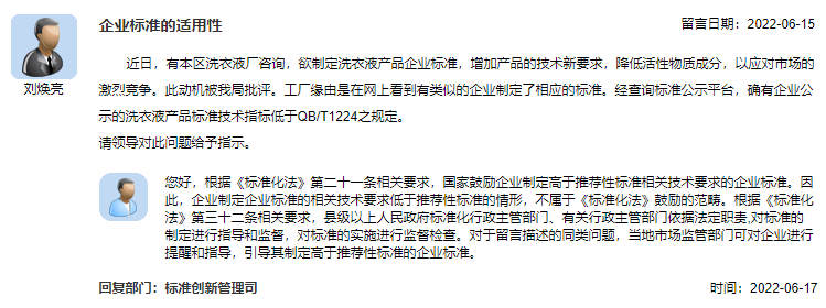 企业标准的适用性.png