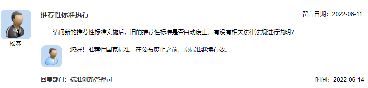 推荐性标准执行.png