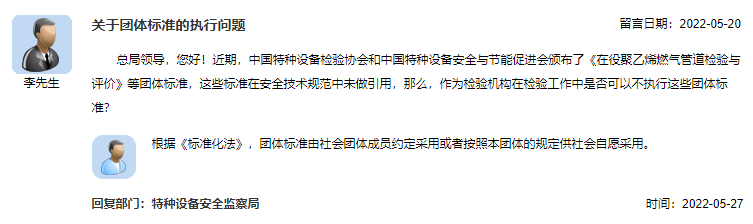 关于团体标准的执行问题.png