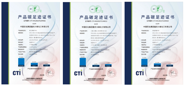 CTI华测检测为中石化集团颁发多项产品碳足迹证书.png