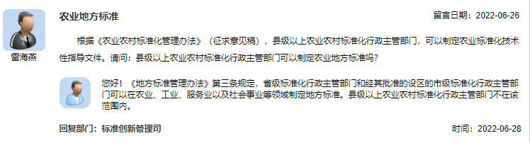 农业地方标准.png